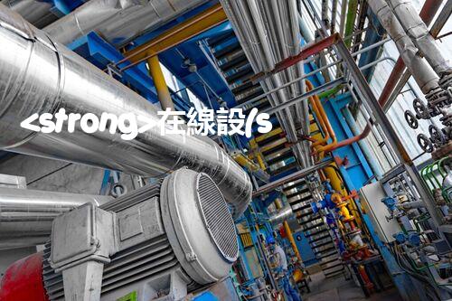 <strong>在線設(shè)備危廢產(chǎn)生臺(tái)賬未來(lái)建筑：革新科技引領(lǐng)下的綠色革命？</strong>